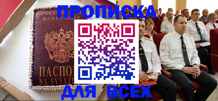 прописка ребенка в Одинцово