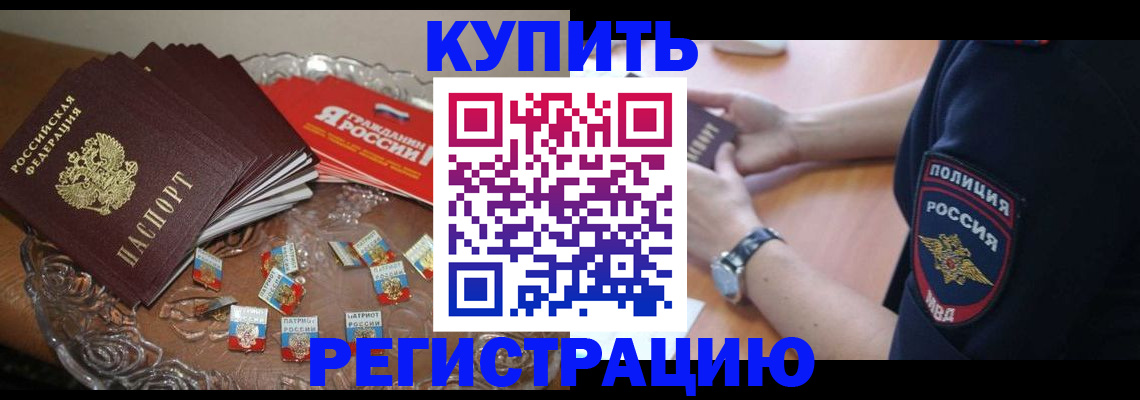 временная регистрация надежно в Одинцово